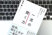 まずは聞く力が重要。上司が部下の話を聞くときに注意する3つのポイント
