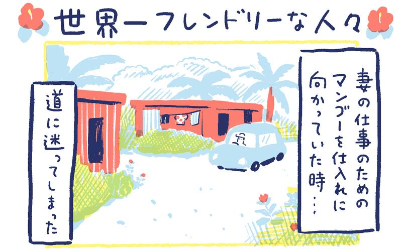 1南の島の脱力幸福論