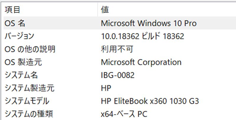 Windows 10の「システムの種類」
