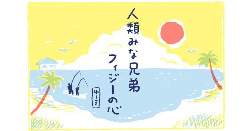 21南の島の脱力幸福論