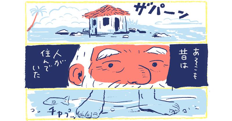 4南の島の脱力幸福論