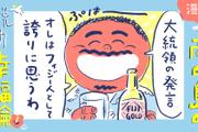 【漫画】南の島の脱力幸福論（24）〜人類みな兄弟「温暖化で沈みゆく国々」