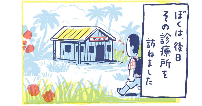 8南の島の脱力幸福論