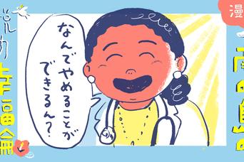【漫画】南の島の脱力幸福論（25）〜忘れる日本人、祈り続けるフィジー人