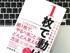 不安を1枚の紙に書き出すだけ。仕事ができる人のメンタルコントロール術