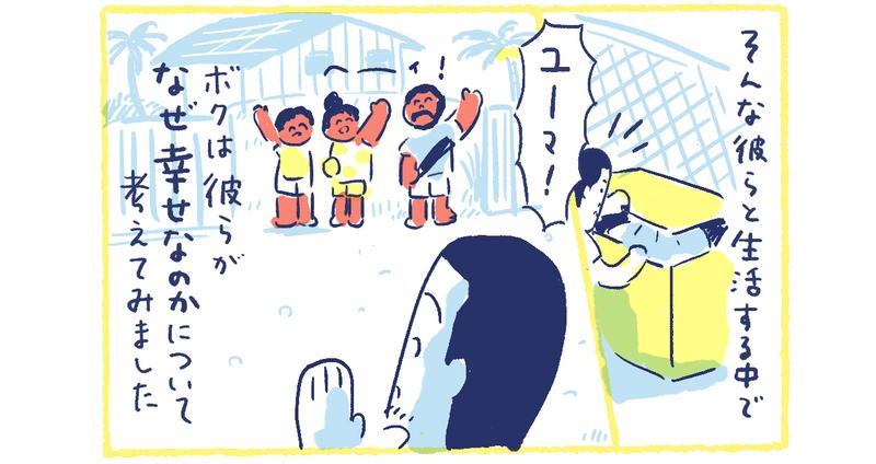 10南の島の脱力幸福論