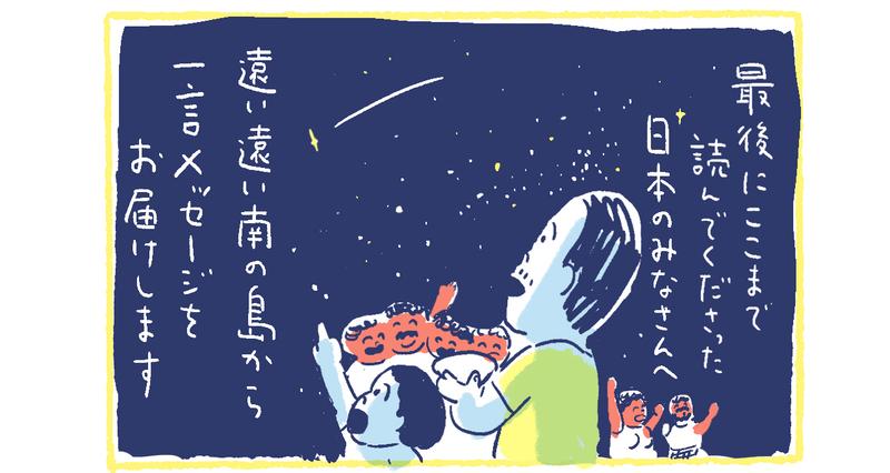 29南の島の脱力幸福論