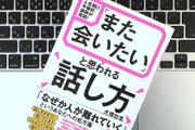 人気予備校教師が明かす、「信頼関係」を築くために必要な3原則とは？