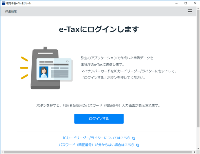e-Tax画面