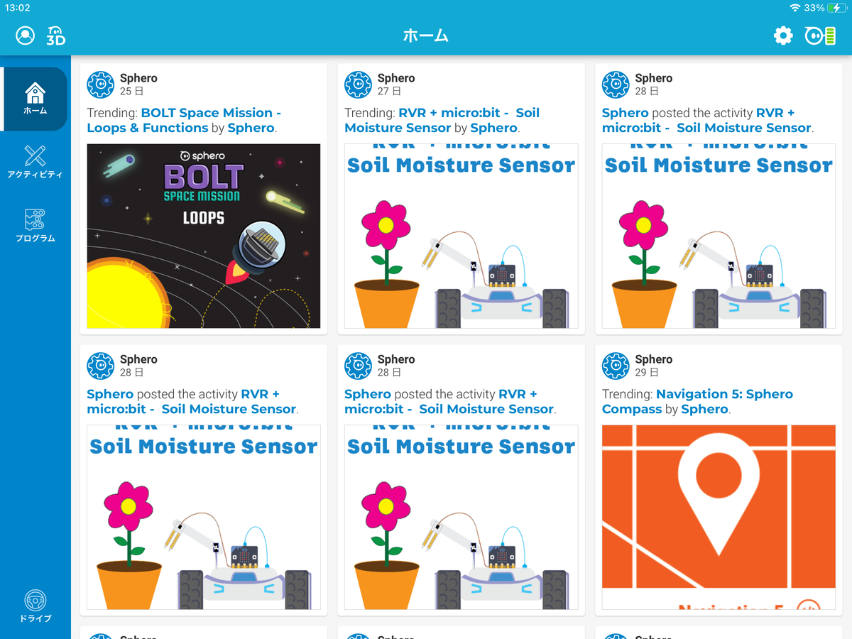 プログラミングロボット「Sphero BOLT」レビュー｜スマホやタブレット