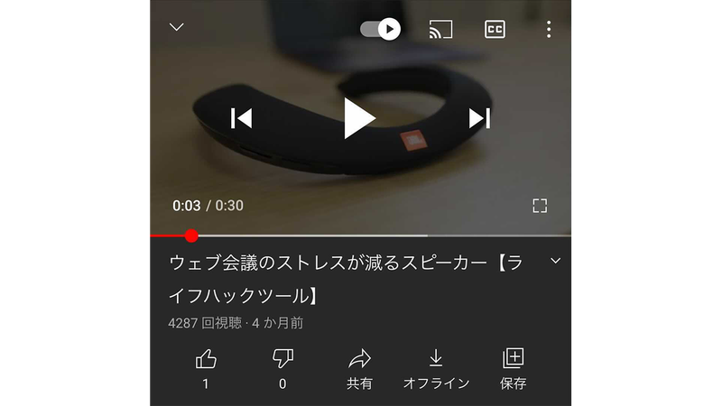 YouTubeのスクショ