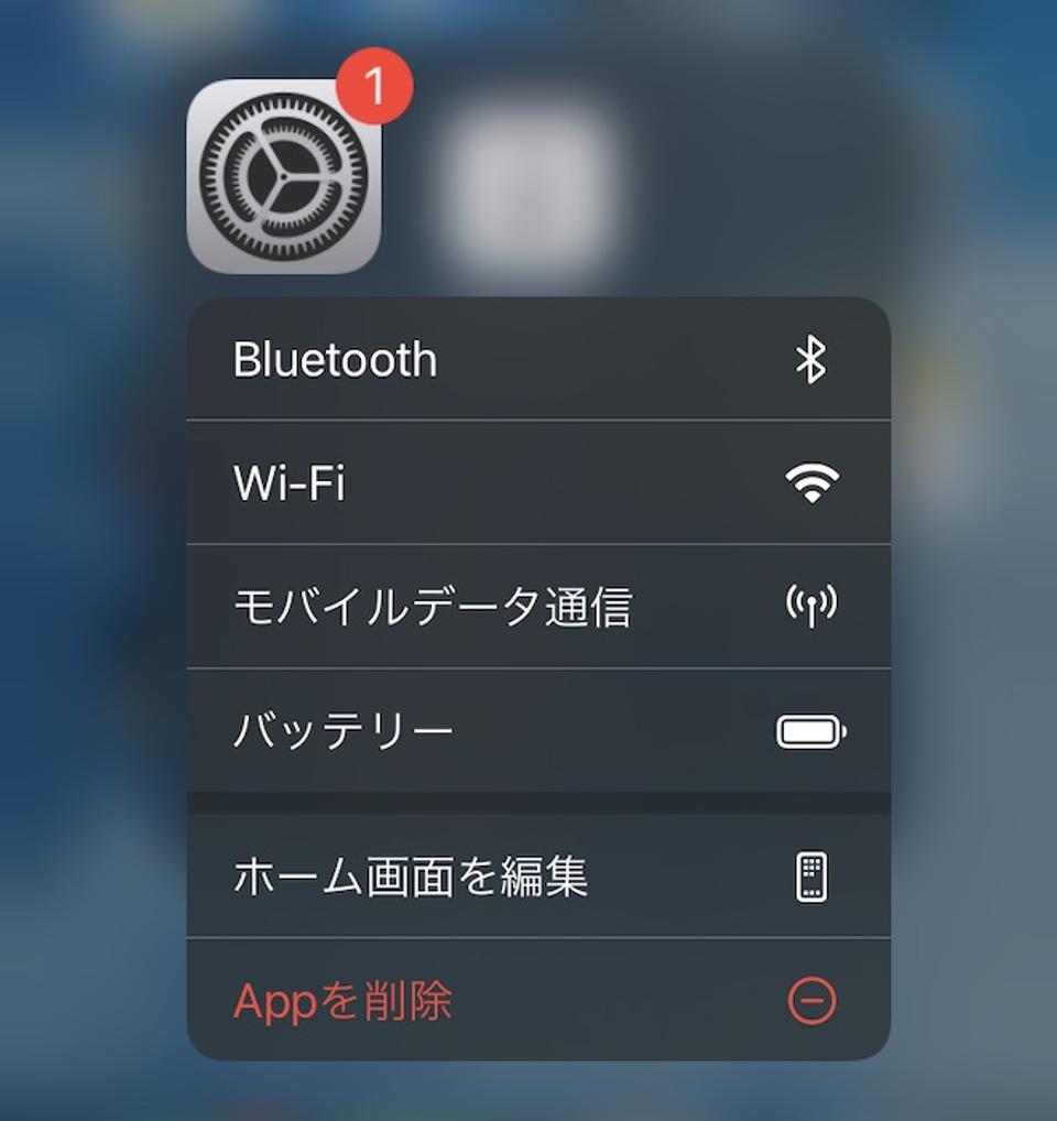 Ios14の設定画面を長押しでショートカットする便利な小技 ライフハッカー ジャパン