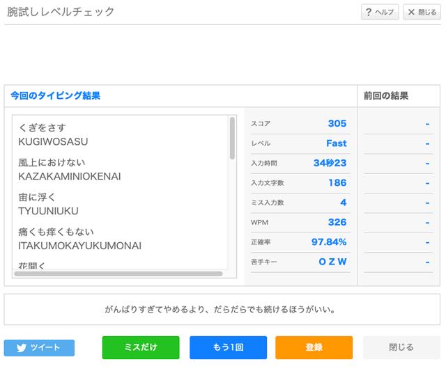 タイピングのスキルアップに役立つ練習ツール「イータイピング