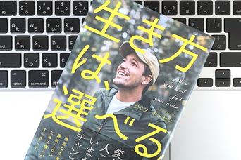 1日8時間働くのが当たり前？いま人生の大事な時間をどうつかう