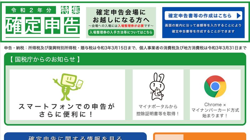 令和2年分確定申告