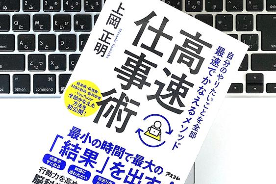 5秒ルールですぐ行動できるようになる「高速仕事術」