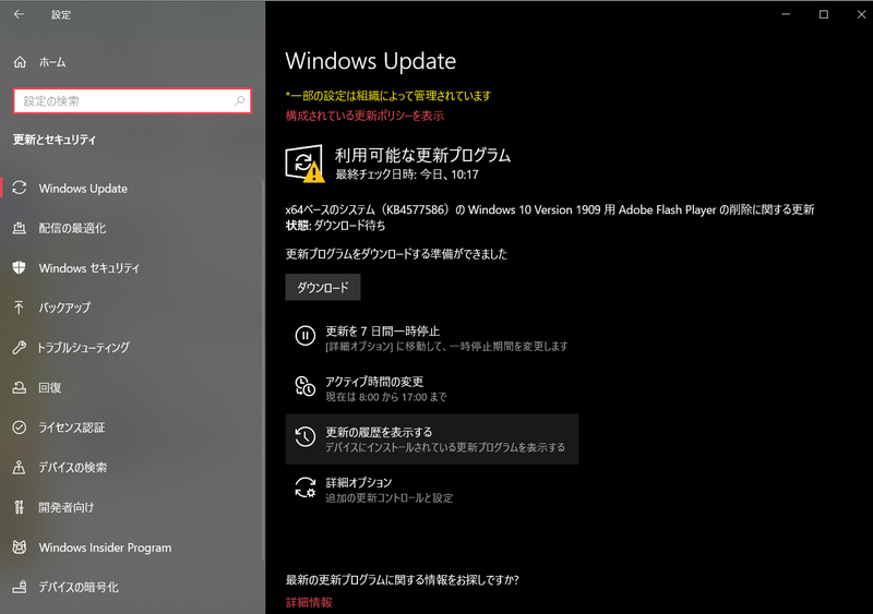 Windows Updateの設定画面