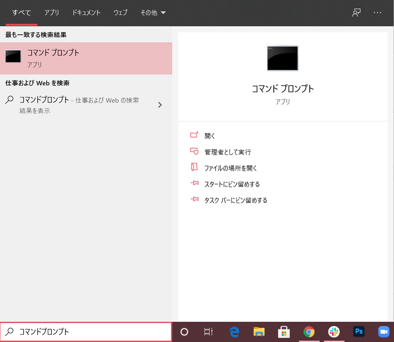コマンドプロンプト