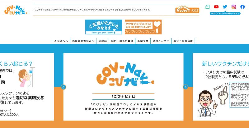 cov-naviこびナビ