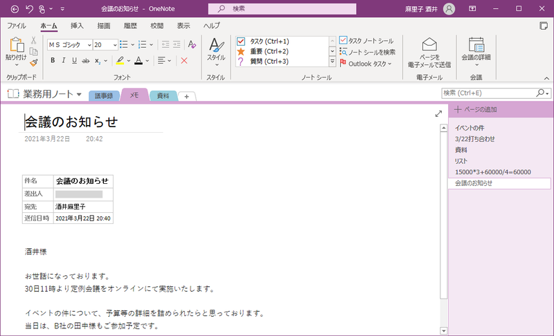 onenote_08