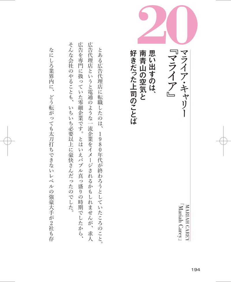 lh_ongakunokioku_MariahCarey-01