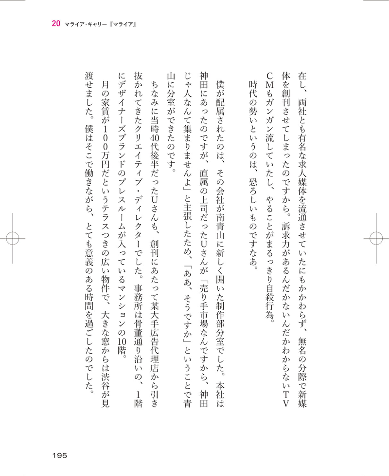 lh_ongakunokioku_MariahCarey-02