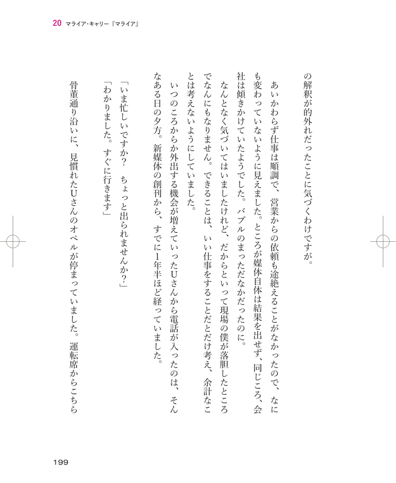 lh_ongakunokioku_MariahCarey-06