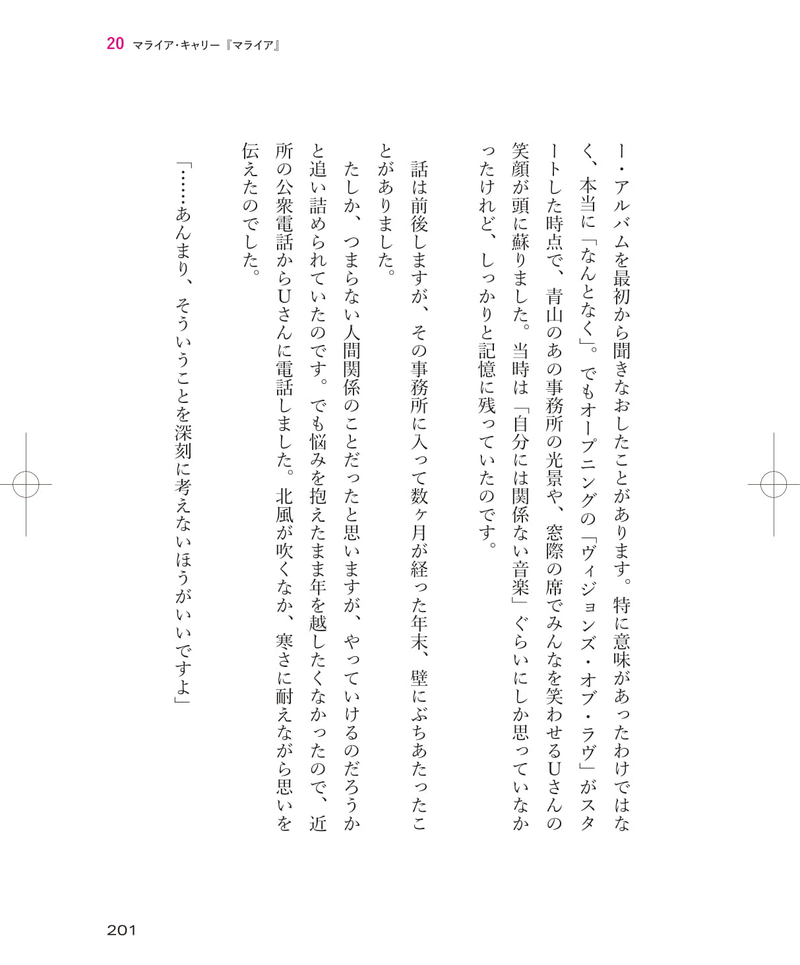 lh_ongakunokioku_MariahCarey-08