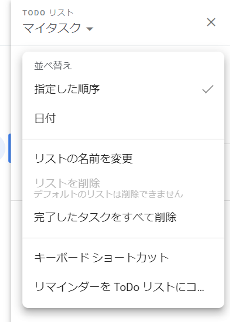 Google ToDoリストの優先順位付け
