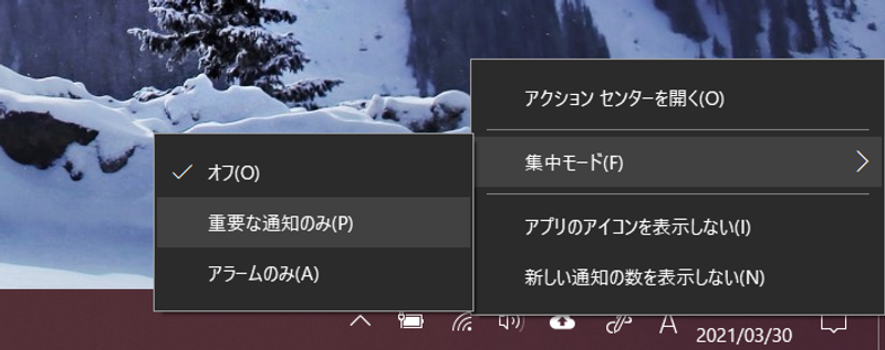 集中モードの設定