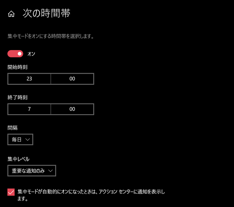 次の時間帯の設定画面