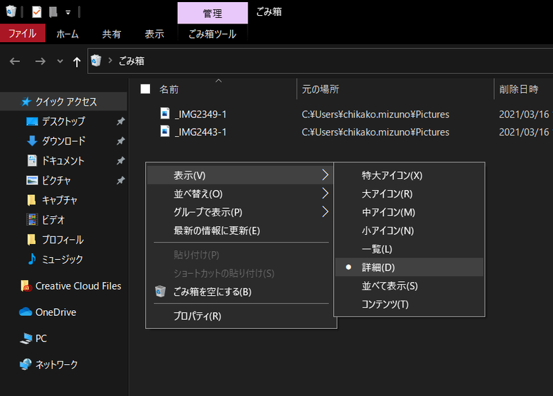 ごみ箱から復元する画面