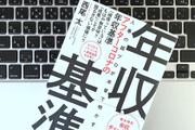 自分の「年収基準」がわかる。ポジション別・仕事に必要なスキル
