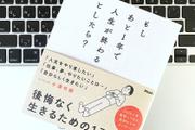 「一人称の幸せ」には限界がある。死ぬ前に悔いを残さない4つの条件