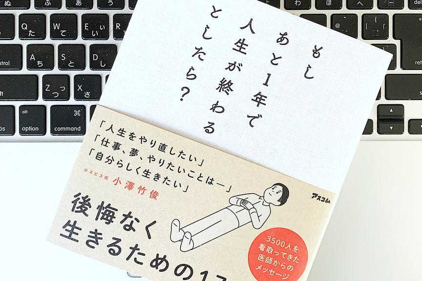 「一人称の幸せ」には限界がある。死ぬ前に悔いを残さない4つの条件
