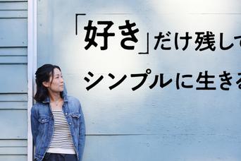 英語できなくてもポートランド移住「暮らしの中に、仕事がある」