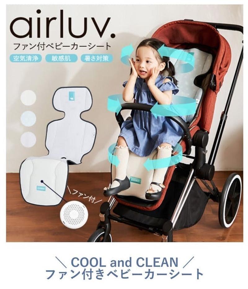 子どもの熱中症対策に！ ファン付きベビーカーシート「AIRLUV」登場