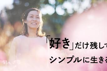 「好きなことを仕事にした」けれど、8割にとどめる理由