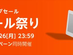 Amazonタイムセール祭り購入前にやっておきたいこと〜4/24(土)朝9時スタート