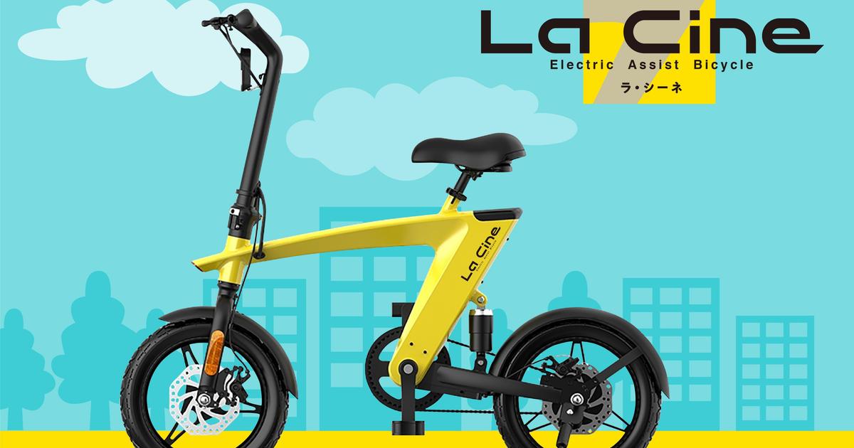 軽くてオシャレでよく走る。三拍子そろった個性派な電動アシスト自転車 