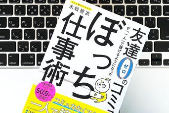 コミュ障のための社会サバイバル術｜休めないときこそ情報遮断する「オフライン休日」を