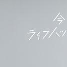 今日のライフハックツール