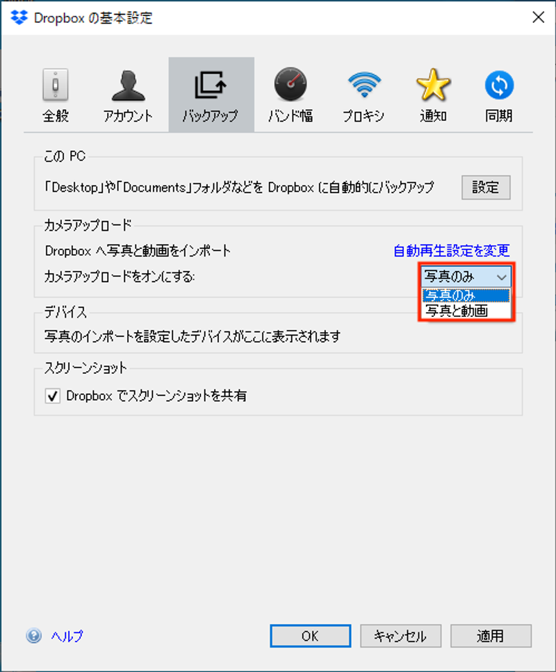 dropbox-settei_01