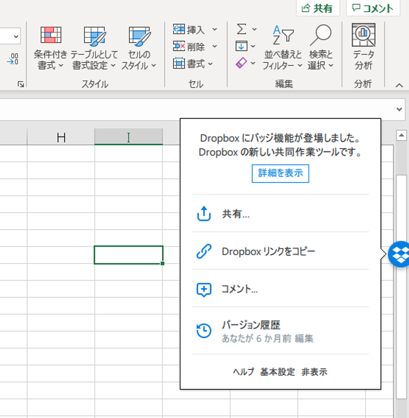 dropbox-settei_05