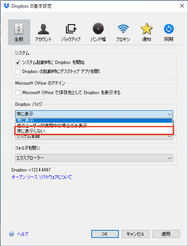 dropbox-settei_06