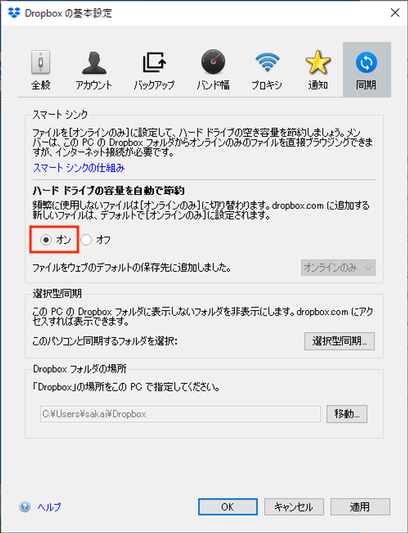 dropbox-settei_07
