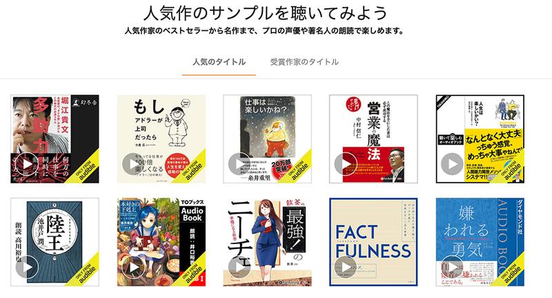 Audible3カ月無料キャンペーン