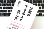 「初対面の挨拶で」天気や時事ネタよりも大切なことは？