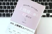ビジネスを円滑にする「上機嫌力」を活用する3つの方法