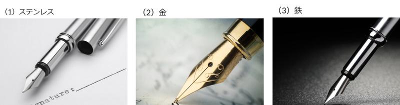 万年筆の素材